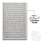 Inner Image Holy Quran 16 Line Hafizi 55-2L
