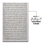 55-2L Holy Quran 16 Line Hafizi