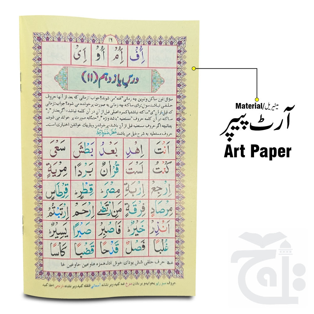 Inner Image Noorani Qaeda Farsi(TAJWEEDI) 854F