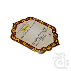 Inner Image AISAL E SAWAB STICKER NORMAL(Ready To Use)7x10 249-3N