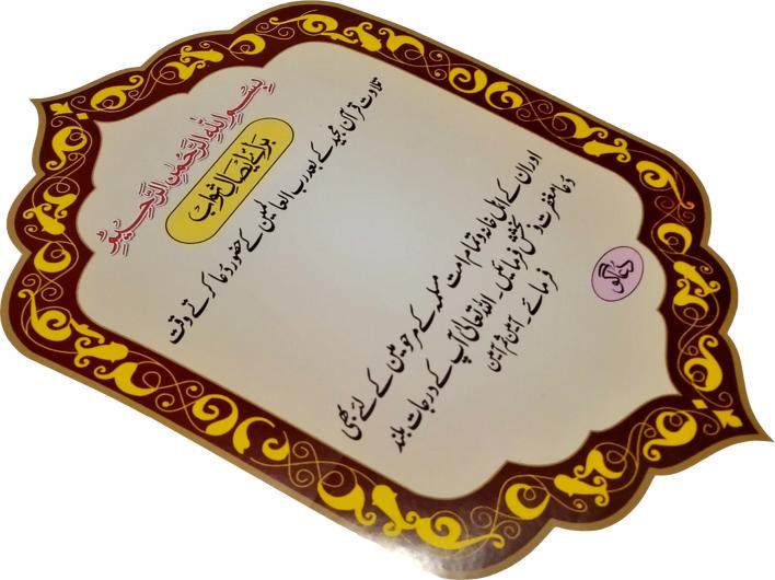 249-3N AISAL E SAWAB STICKER NORMAL(Ready To Use)7x10