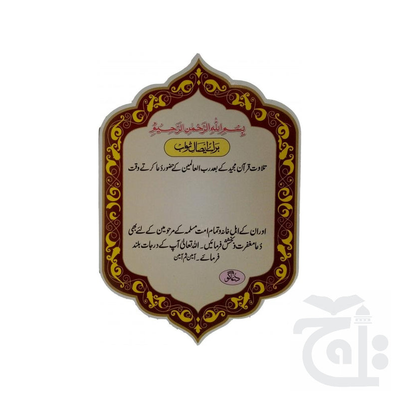 Title Image AISAL E SAWAB STICKER NORMAL(Ready To Use)7x10 249-3N