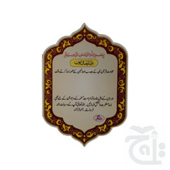 Title Image AISAL E SAWAB STICKER NORMAL(Ready To Use)7x10 249-3N