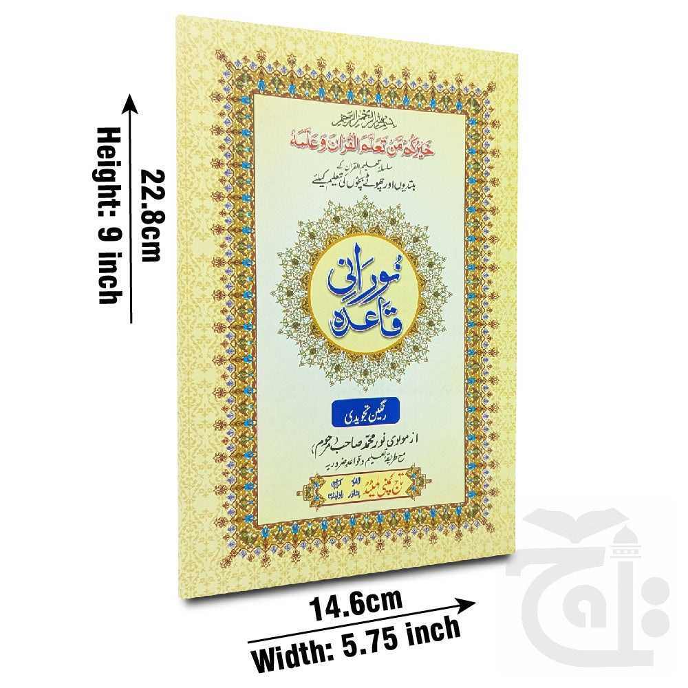 Title Image Noorani Qaida Tajweedi 854-16