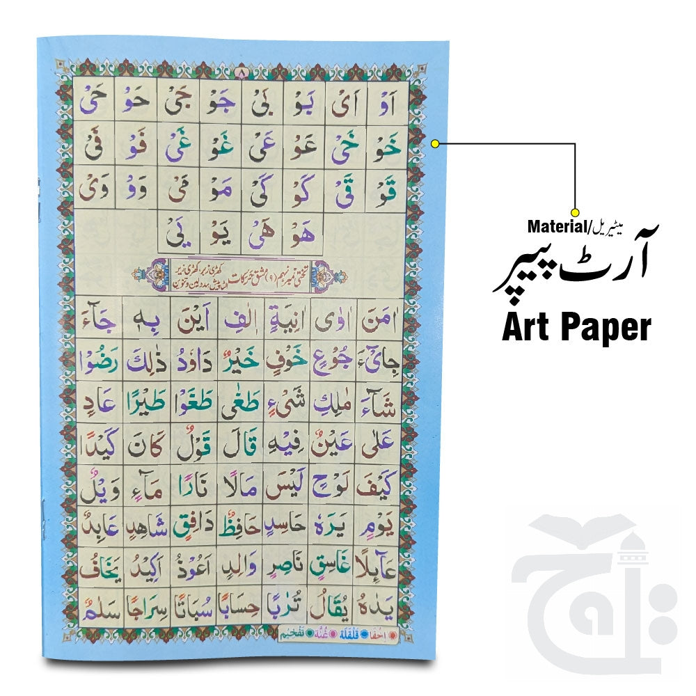 Inner Image Noorani Qaida Tajweedi 854-16