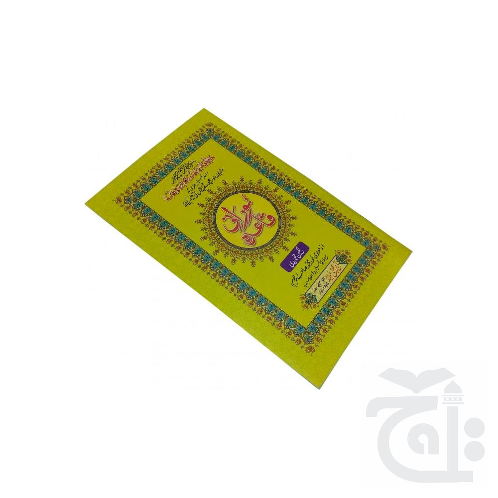 Title Image Noorani Qaida Tajweedi 854-24