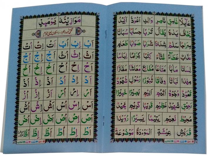 854-24 Noorani Qaida Tajweedi