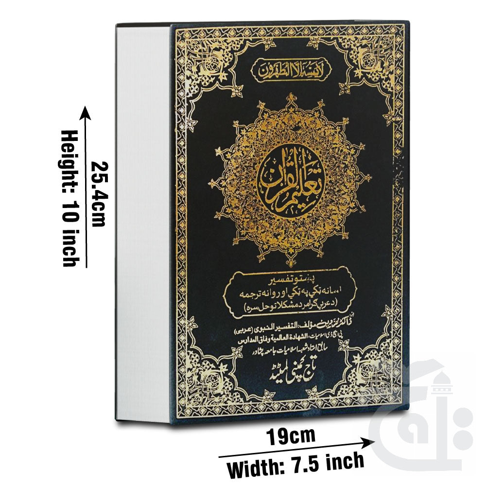 Title Image Asan Tafseer Taleem ul Quran Pashto 161-5