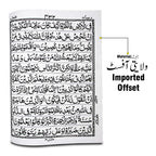 378U Large Koran : Holy Quran Extra Large (21x29) Arabic Only 11 Lines Mushaf