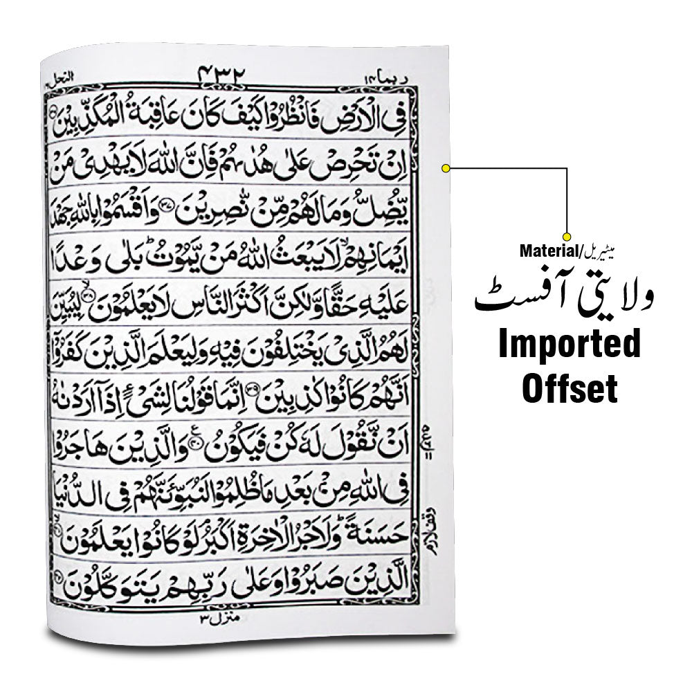 378U Large Koran : Holy Quran Extra Large (21x29) Arabic Only 11 Lines Mushaf