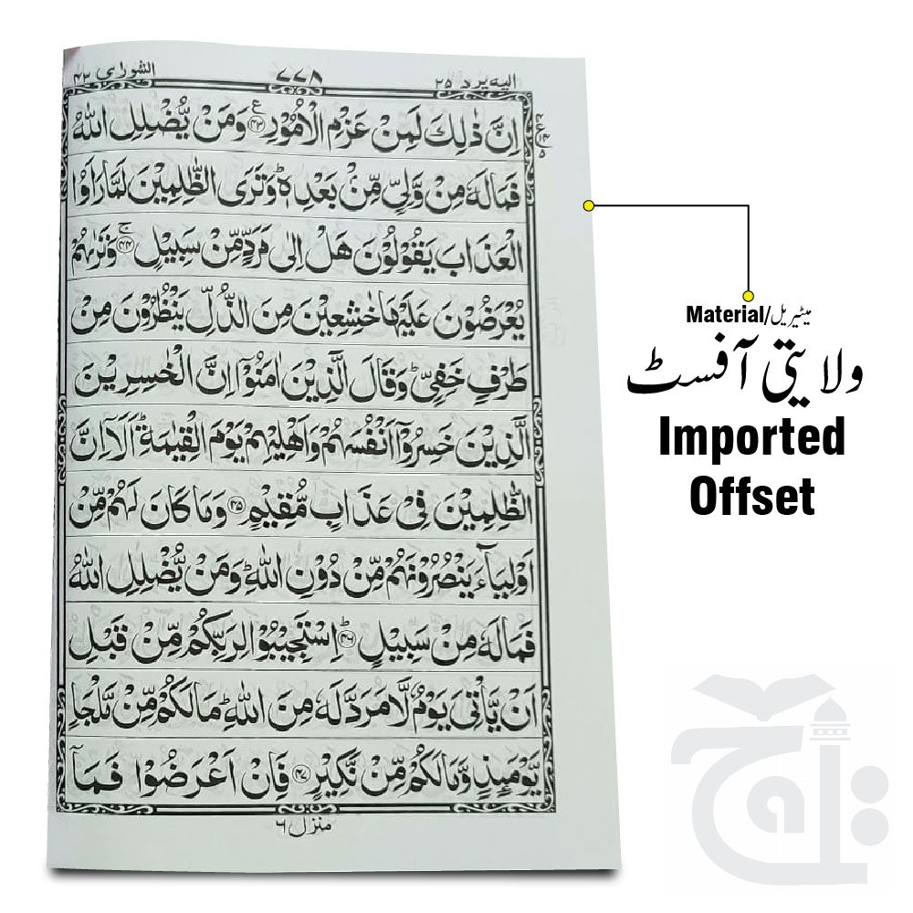 Inner Image Al Quran  11 Line Mushaf quran Arabic Only Large Text - 18x24cm 376U