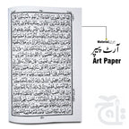 Inner Image Quraan In Arabic - 16 Line Quran Persian script - Arabic Only Bold Font Large Text 55-7U