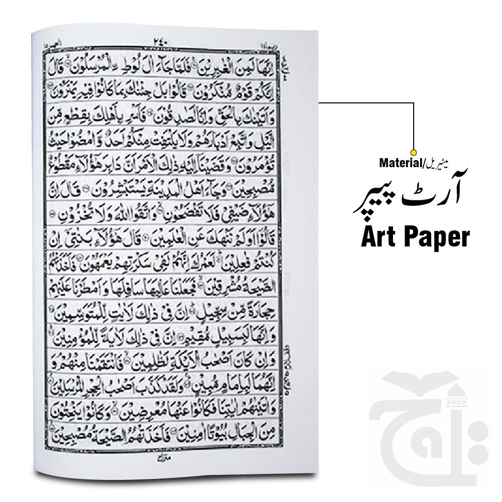 Inner Image Quraan In Arabic - 16 Line Quran Persian script - Arabic Only Bold Font Large Text 55-7U