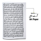 55-7U Quraan In Arabic - 16 Line Quran Persian script - Arabic Only Bold Font Large Text