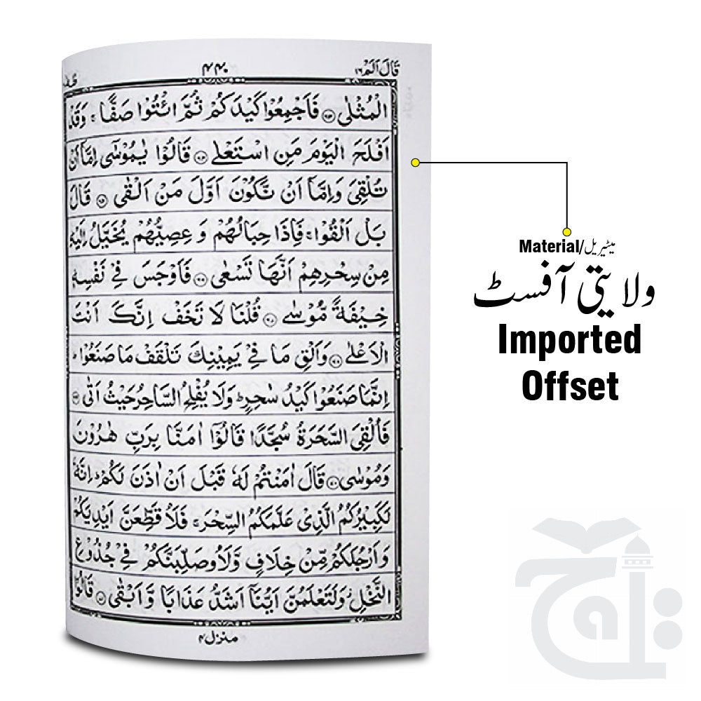 Inner Image holy Quran 13 Line Arabic Only Large Text Mushaf White Paper 18x25 - Taj Company 3U