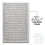 Inner Image Holy Quran(16 Line Hafizi) 55-7