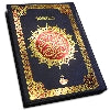 55-7 Holy Quran(16 Line Hafizi)