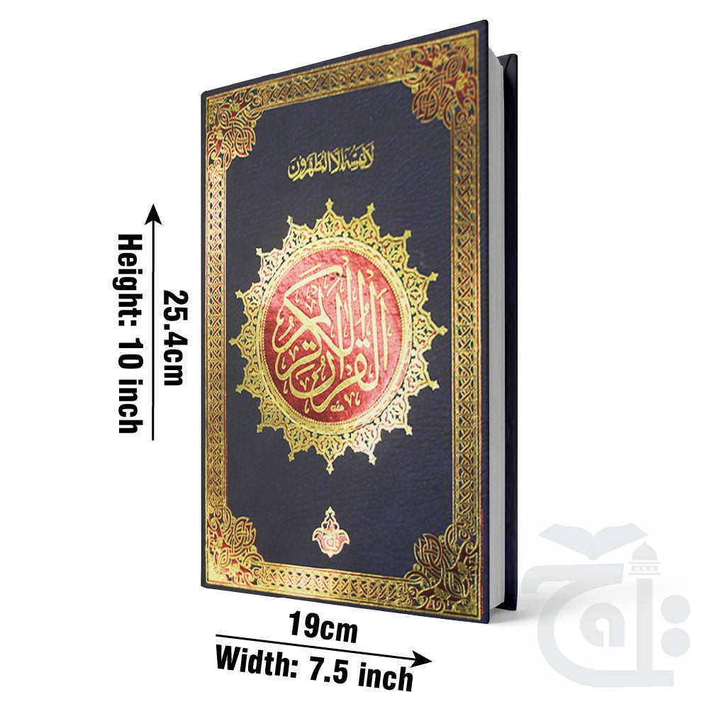 Title Image Holy Quran(16 Line Hafizi) 55-7