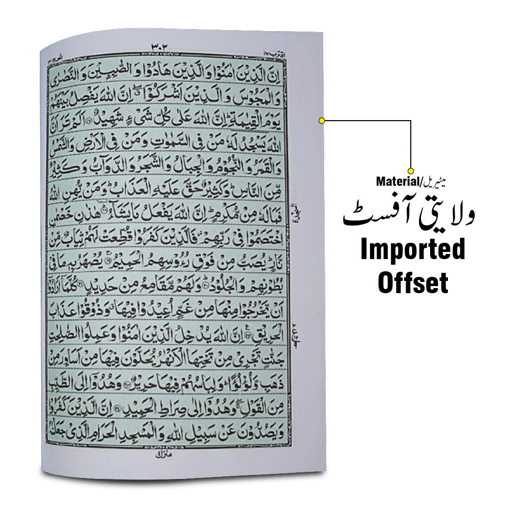 55-7B Holy Quran(16 Line Hafizi)