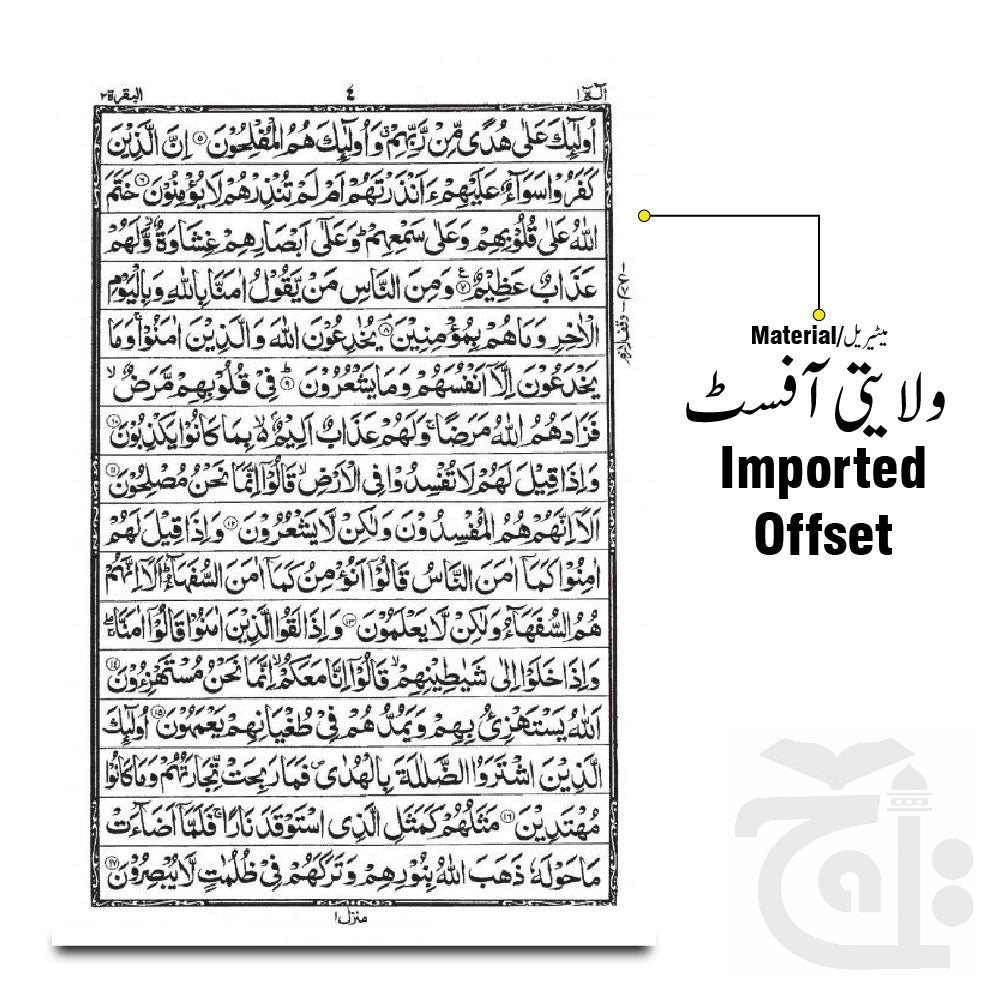 Inner Image AL-Quran 16 Line Hafzi  Medium Quran 14x20 Arabic Only 76U