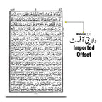 76U AL-Quran 16 Line Hafzi : Medium Quran 14x20 Arabic Only