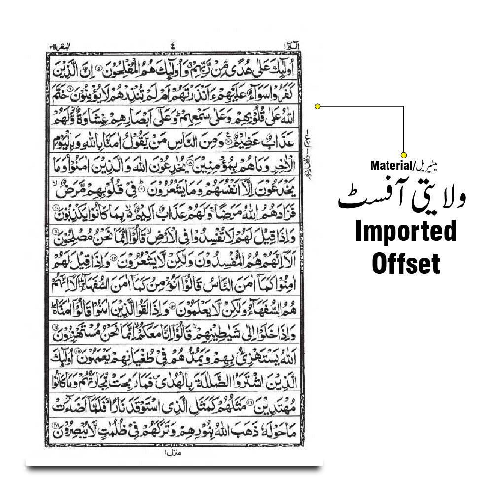 76U AL-Quran 16 Line Hafzi : Medium Quran 14x20 Arabic Only