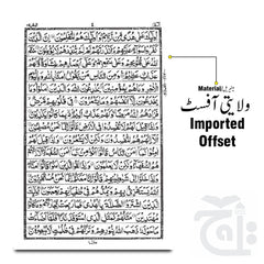 Inner Image AL-Quran 16 Line Hafzi  Medium Quran 14x20 Arabic Only 76U