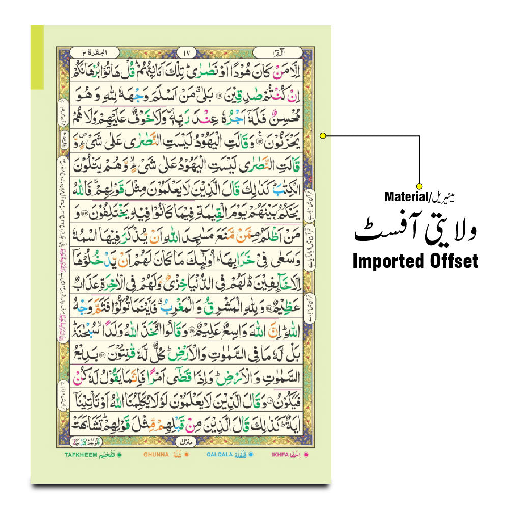 876-7A Holy Quran Tajweedi 16 Line Rianbow