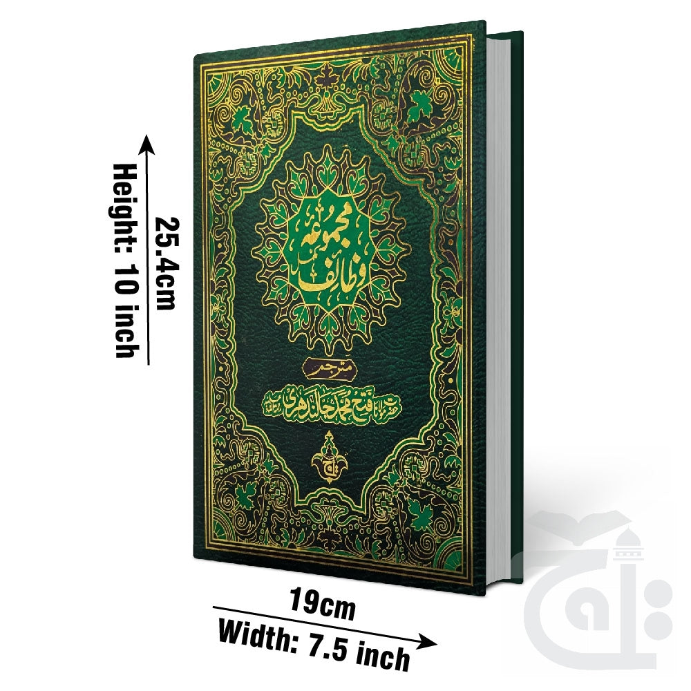 Title Image Majmoa Wazaif(Fateh M Jalandhri R A) 218K