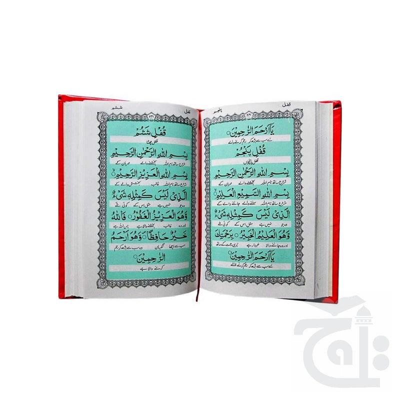 Title Image Majmua Wazaif - Arabic With Urdu Translation  57K