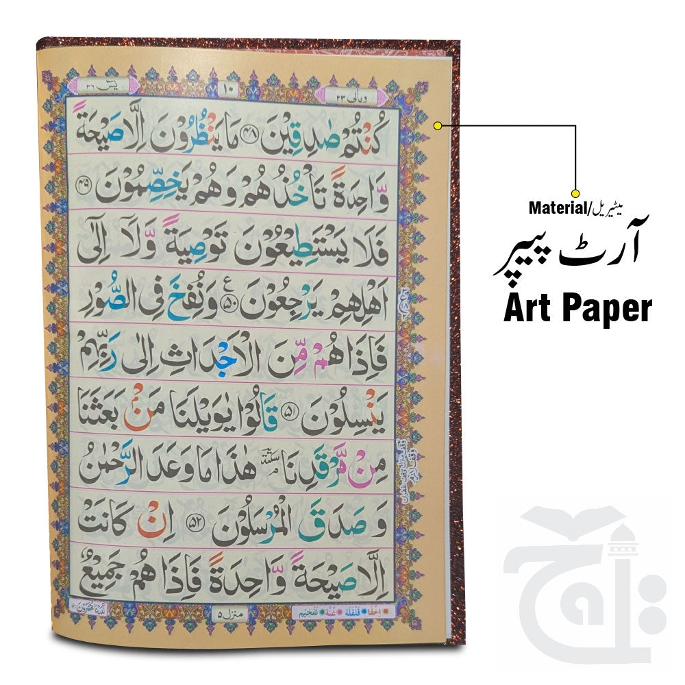 Inner Image Surah Yaseen Tajweedi Golden 886KG