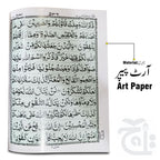 Inner Image Holy Quran (11 Line Bold) 378K