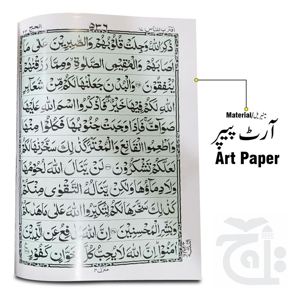 Inner Image Holy Quran (11 Line Bold) 378K
