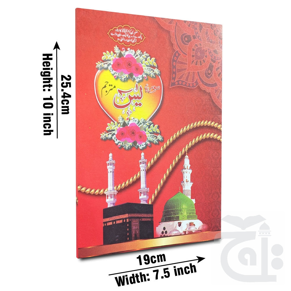 Title Image Surah Yaseen Translated 24 Pages 280C