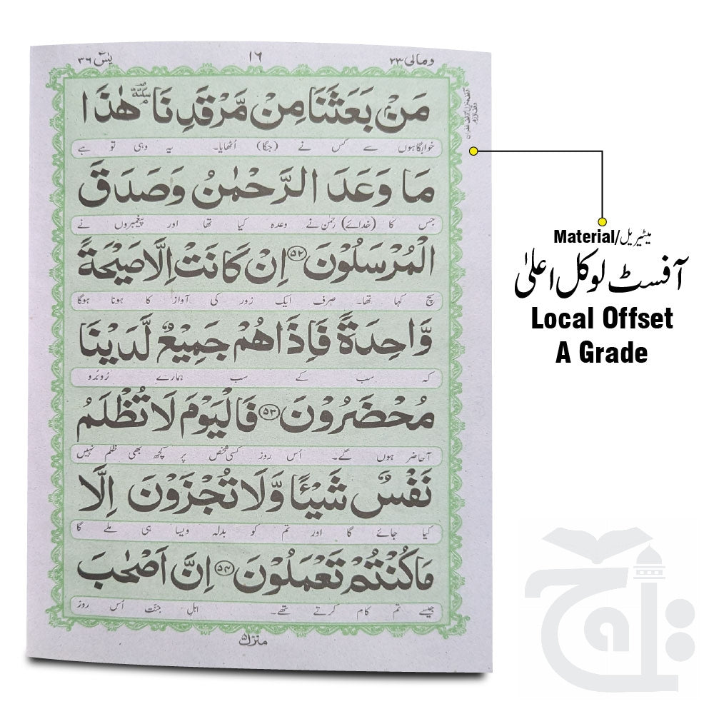 Inner Image Surah Yaseen Translated 24 Pages 280C