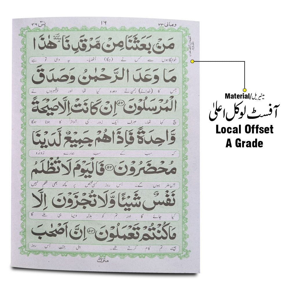 280C Surah Yaseen Translated 24 Pages