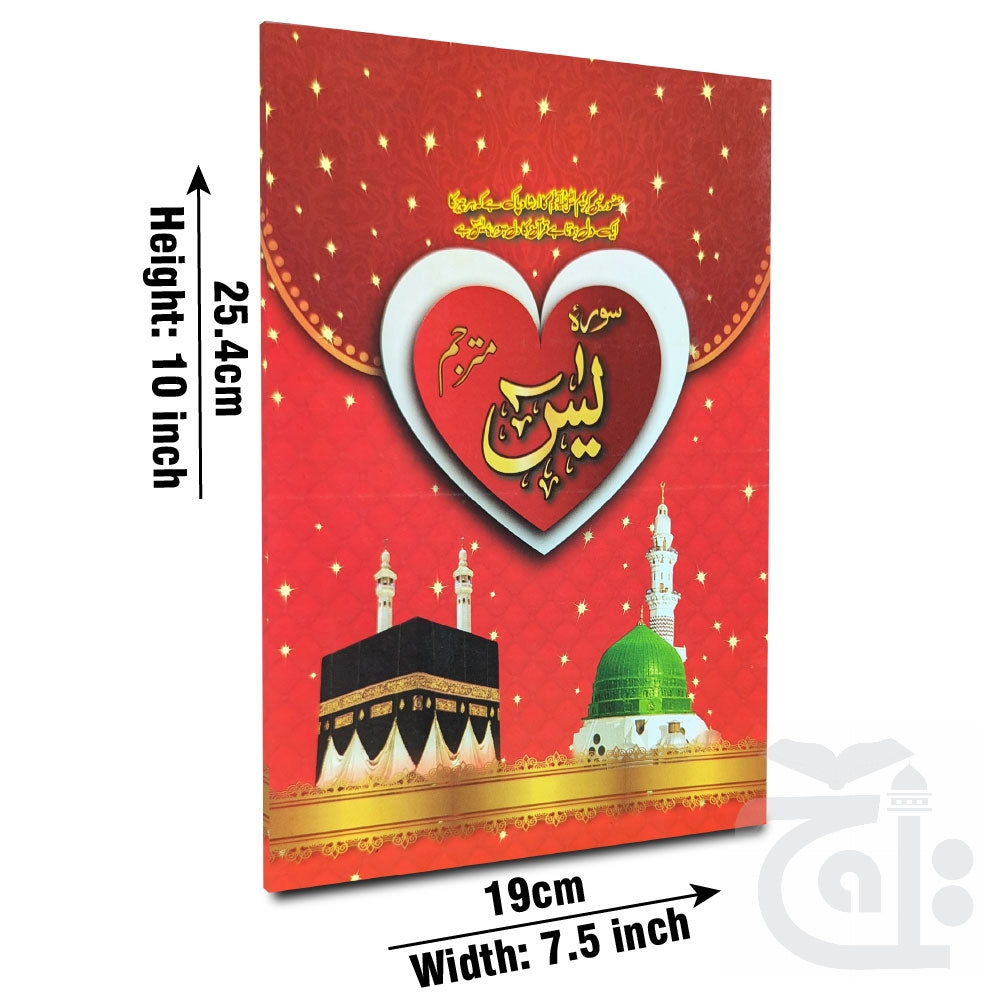 Title Image Surah Yaseen Translated 24 Pages 280K