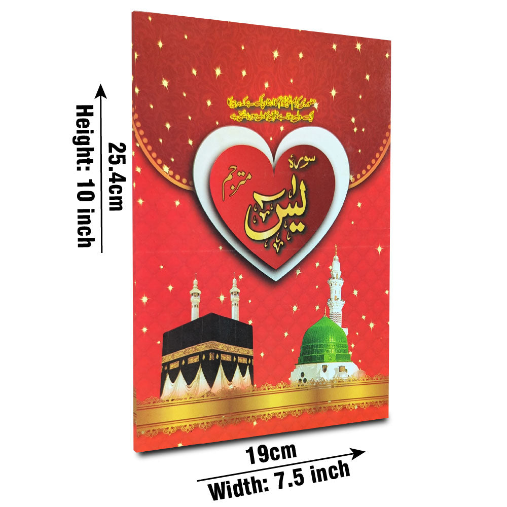 280K Surah Yaseen Translated 24 Pages