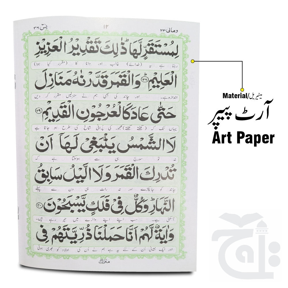 Inner Image Surah Yaseen Translated 24 Pages 280K