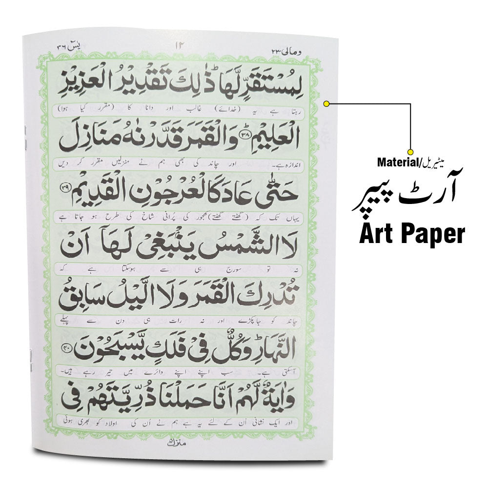 280K Surah Yaseen Translated 24 Pages
