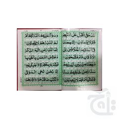 Inner Image Surah Yaseen Translated(24 Pages) 280KA