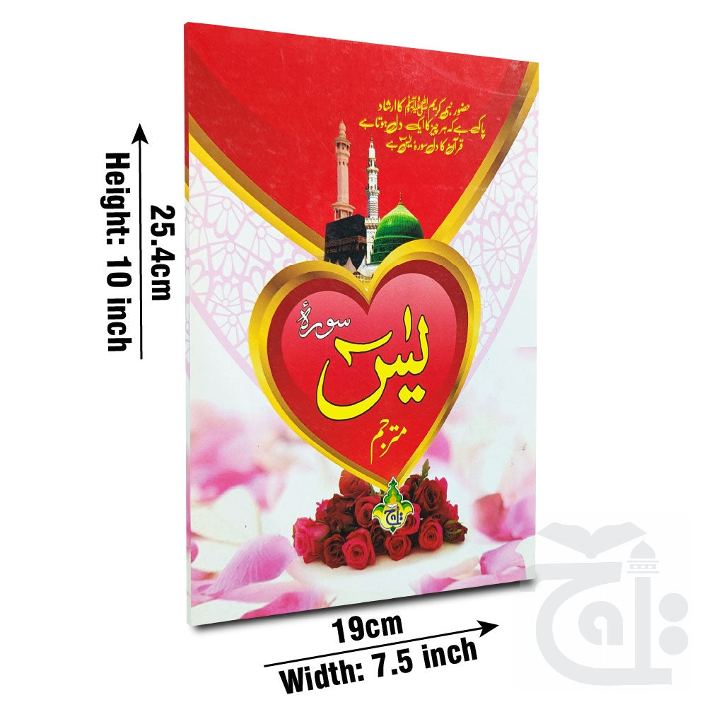 Title Image Surah Yaseen Translated Bold 32 Pages 281K