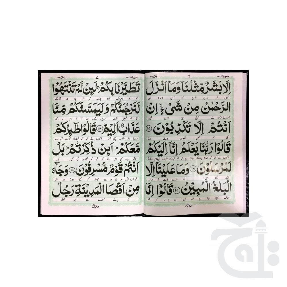 Inner Image Surah Yaseen Translated(32 Pages) 281KA