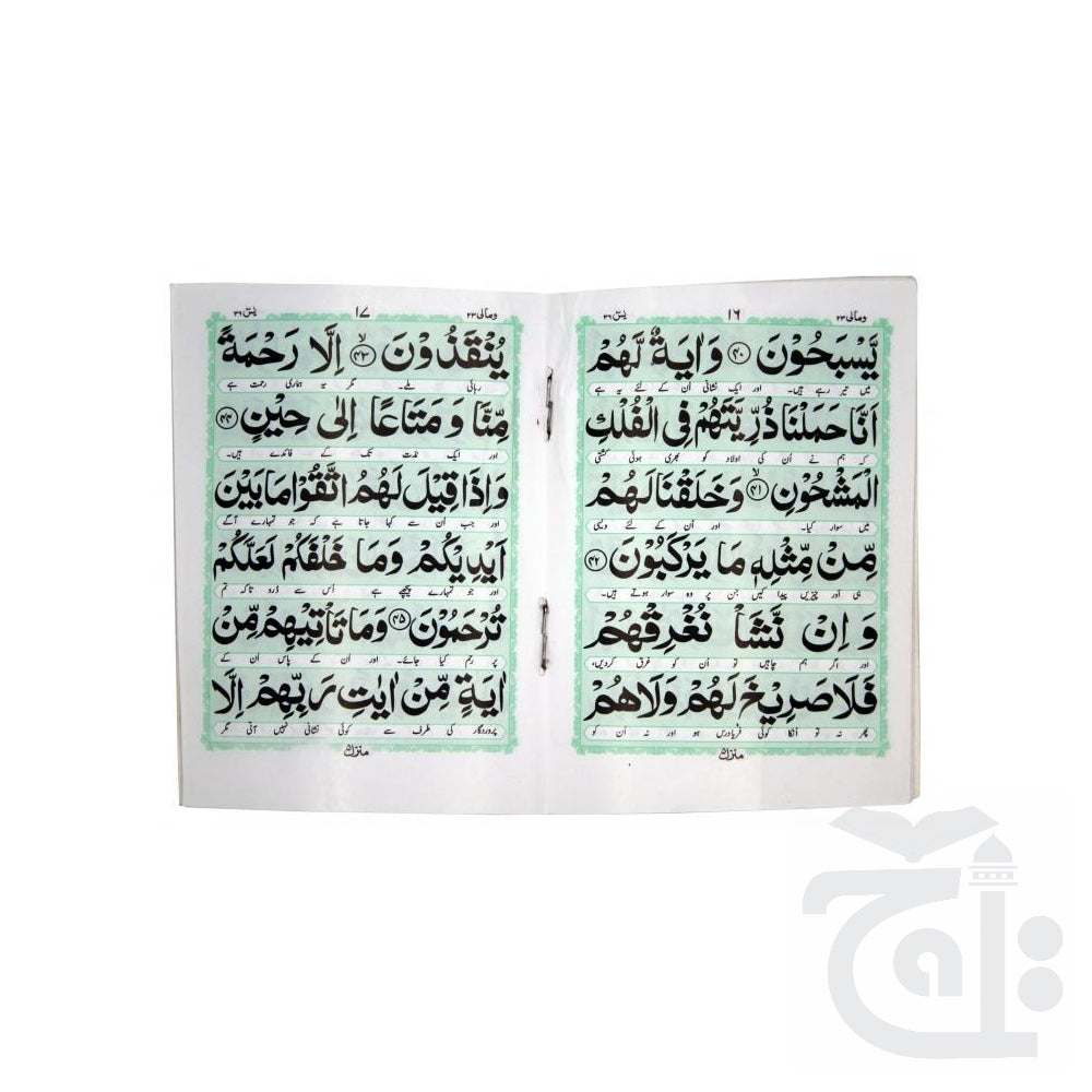 Inner Image Surah Yaseen Translated 32 Pages 281-3K