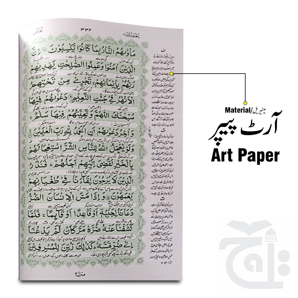 Inner Image The Quran - Urdu Translated Version Arabic And Urdu language With Tafseer 65B