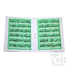 Inner Image Surah Yaseen Translated 32 Pages 281-4K