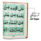 282KA Surah Yaseen Translated 64 Pages