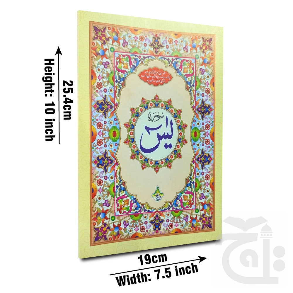 Title Image soora yaseen (bold font) 86BC