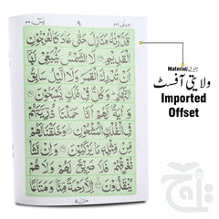 Inner Image soora yaseen (bold font) 86BC
