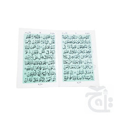 Inner Image soora yaseen (bold font) 86-1KF